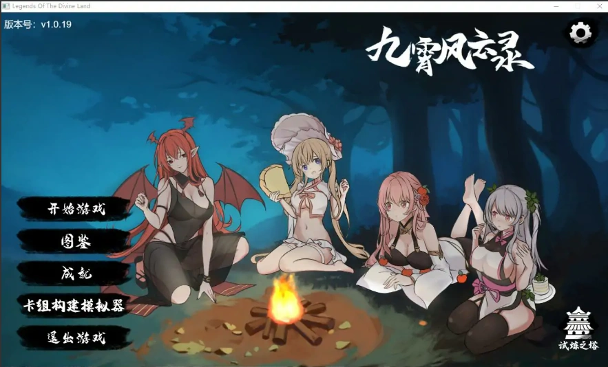 [SLG/汉化] 九霄风云录 Legends Of The Divine Land Ver1.019 官方中文版电脑 [500M]-IS