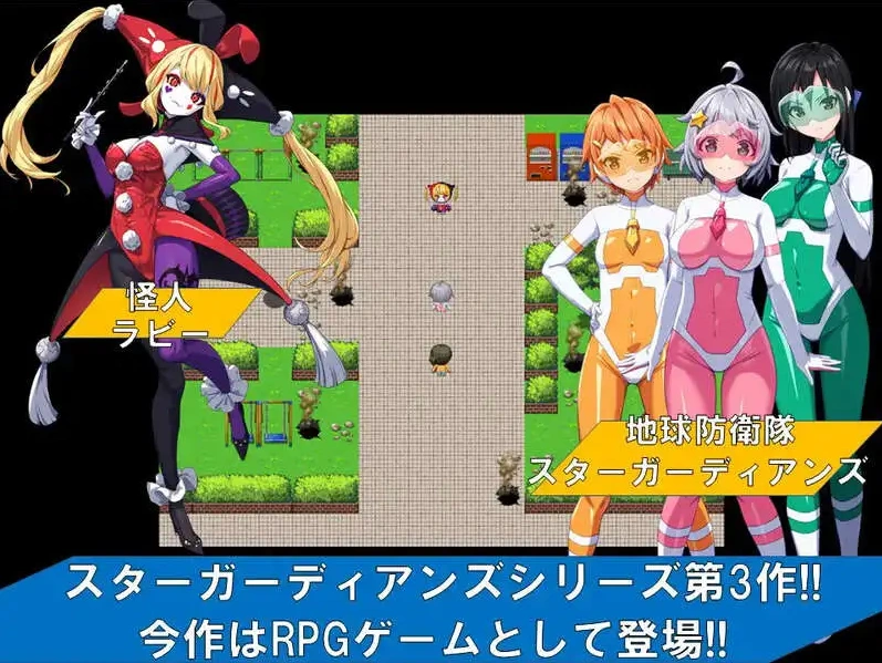 【精品RPG/官中/动态】地球防卫队星际守护者第1-3話 合集 V2.0 DL官中【电脑/2G】-IS