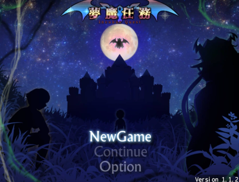 [RPG/BOK官中/魅魔/正太/巨乳][/スウィートラズベリー社团]夣魔任務/Incubus Quest/インキュバスクエスト[Ver1.12][PC/1.6G]-IS