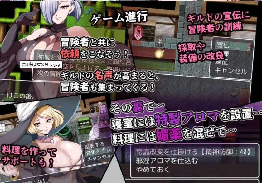 [RPG/机翻+AI文本/NTR/乳交/口交][S2社团]常识篡改者公会/常識改変者のいるギルド[PC/1G]-IS