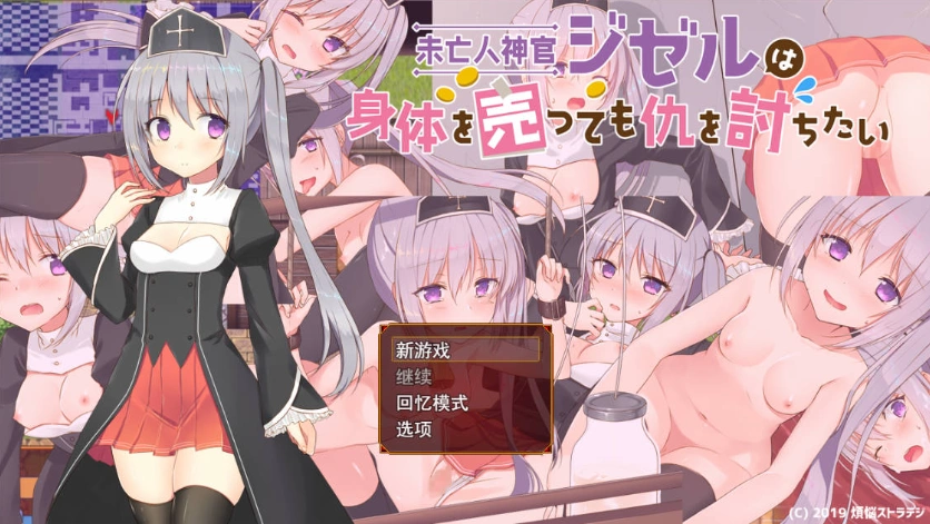 [RPG/汉化]未亡人神官吉赛尔不惜出卖身体也要报仇 挂载AI汉化版 [1.3G]-IS