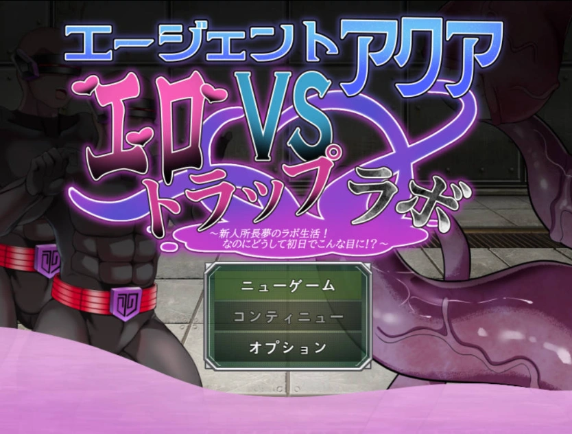 [RPG/汉化]特工阿克娅VS色情陷阱实验室 挂载AI汉化版 [新作] [950M]-IS