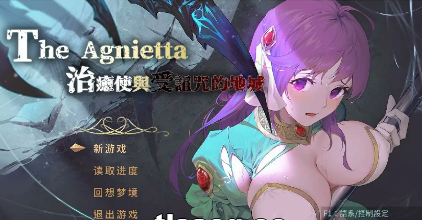 [RPG/中文] 治愈使与受诅咒的地下城 V1.05 官方中文 电脑 【更新2.5G】-IS