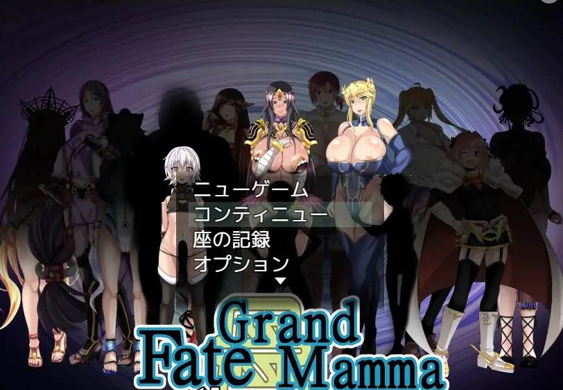 [RPG/汉化]雌性命运召唤：Fate/Grand mamma Ver94 内嵌AI汉化版+存档[更新][2.2G]-IS