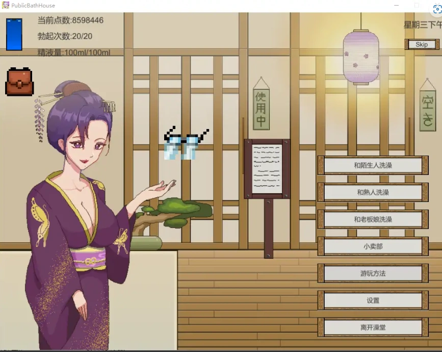 【SLG/官中/动态】公共澡堂—可以轻松入浴结识陌生人的乡下公共澡堂【电脑/6.59G】-IS