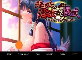 [ADV/中文] 姉巫女的银欲仪式 ~无法忍受的我~ AI汉化版电脑 [400M]￼￼-IS