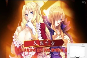 【SD/拔作ADV/中文】反派千金!主仆逆转下克上再调教计划!双端精翻版【1G】-IS