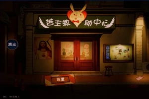 【PC/2D/SLG/中文】苦主救助中心Ⅳ STEAM官方中文版【1.2G】-IS