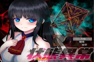 [RPG/汉化] 状态异常2 状態異常Ⅱ PC+安卓汉化版 [2.7G]-IS