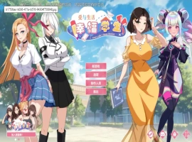 【养成互动SLG/中文/动态】爱与生活：幸福学生V0.0.7.1 官方中文Demo版[更新]【电脑/6.3G】-IS