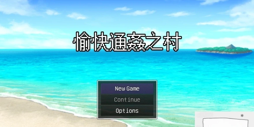 【PC/2D/RPG/中文/出轨】愉快的通姦小村庄!官方中文版【新作/CV/300M】-IS 【PC/2D/RPG/中文/出轨】愉快的通姦小村庄!官方中文版【新作/CV/300M】-IS