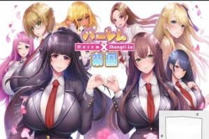 【拔作ADV全CV】ハーレム×楽園 ―Harem×Shangri-La― AI精翻汉化版【电脑 5.9G】-IS