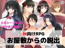 【日系RPG/AI汉化】逃离宅邸1.0【PC+安卓/709M】-IS