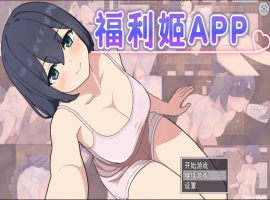 [精品RPG/中文]福利姬APP 官方中文步兵版+存档[新作][880M]-IS