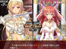 【大型RPG汉化全CV】女骑士蕾蒂西亚V1.03V3【+PC】精修汉化最终修复版+全CG【3.5G】【补档】-IS