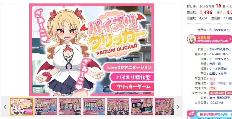 【点击SLG/中文/动态】乳交点击器 官方中文版[新作]【电脑/210M】（パイズリクリッカー）-IS