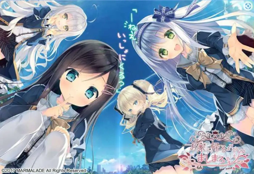 【大型ADV/中文】回家前都算是棉花糖V1.31 官方中文版+全CG存档[新作]【电脑/5.7G】（お家に帰るまでがましまろです）-IS