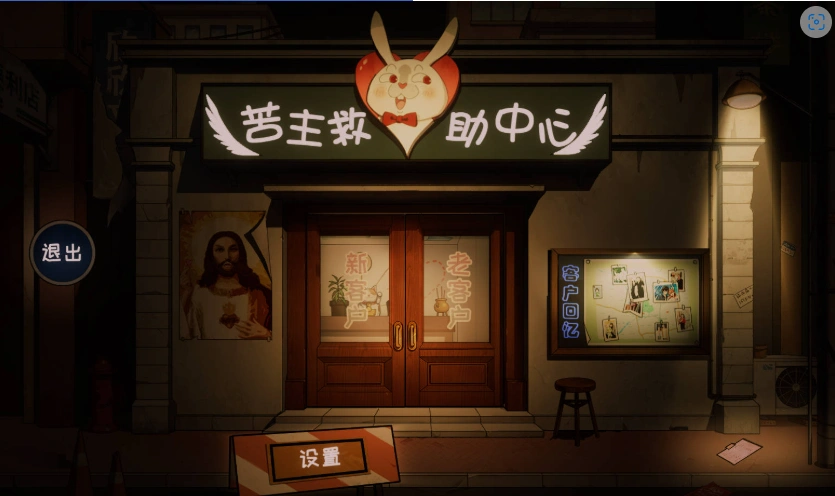 [超绿SLG/中文/全动态]苦主救助中心 Ⅳ 官方中文内测步兵版[全CV][1.2G]-IS