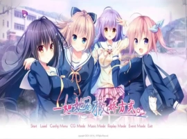 [ADV/汉化] 一如她撒娇方式。甘えかたは彼女なりに 汉化硬盘版 [2G]-IS