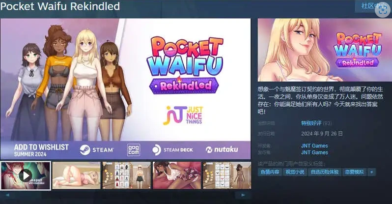 【互动SLG/动态/官中】掌心女友（Pocket Waifu Rekindled）V1.0.19 STEAM官中【电脑/2.60G】-IS