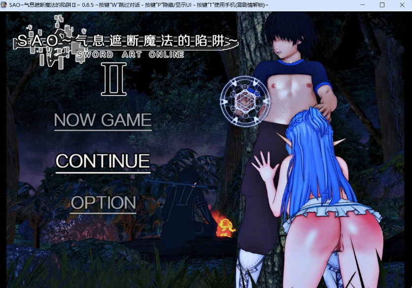 [中文RPG/究极NTR/动态]刀剑SAO~气息遮断魔法陷阱 Ⅱ V0.85 官方中文步兵版[6月底更新][5G]-IS
