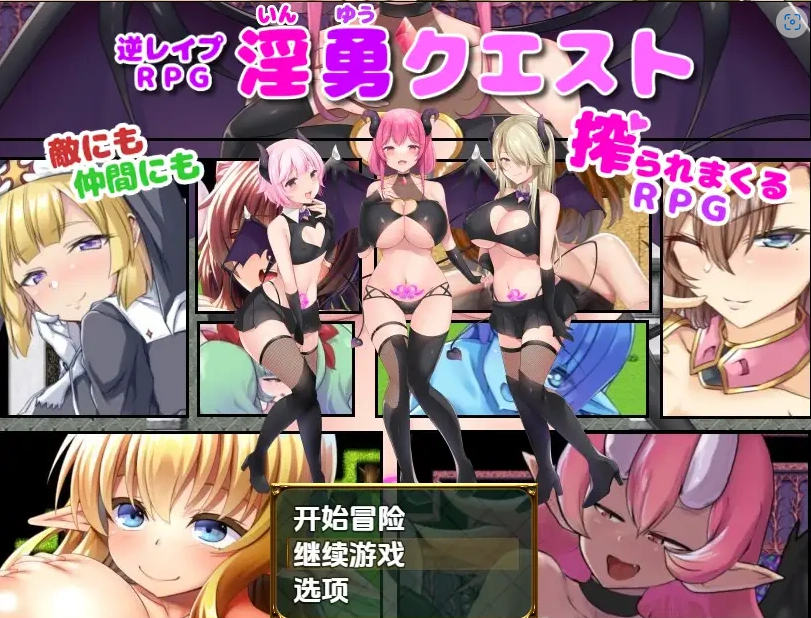 【日系RPG/AI汉化】淫勇任务1.0【PC+安卓/1.55G】-IS