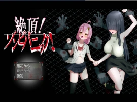 [丧尸RPG/PC/AI汉化]绝顶！丧尸恐慌！V1.04[680M]-IS