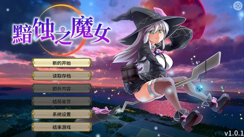 [RPG] 黯蚀之魔女/pc/STEAM官方中文[5.61G]-IS
