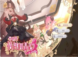 【经营互动SLG/中文/动态】异世界情趣用品店V1.2.2 官方中文步兵版[新作]【电脑/4.5G】-IS