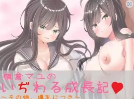 【日系RPG/AI汉化】巨乳少女岭仓真由的挑逗成长故事v1.02【PC+安卓/1.14G】-IS