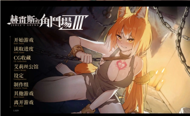 【爆款精品SLG/中文/动态】赫雷斯的角斗场 Ⅲ V1.029 官方中文步兵版+存档[更新/战斗H]【电脑/3G】（JerezArena Ⅲ）-IS