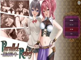 [精品RPG/汉化/NTR]平行救济 挂载AI汉化版 [新作] [2.6G]-IS
