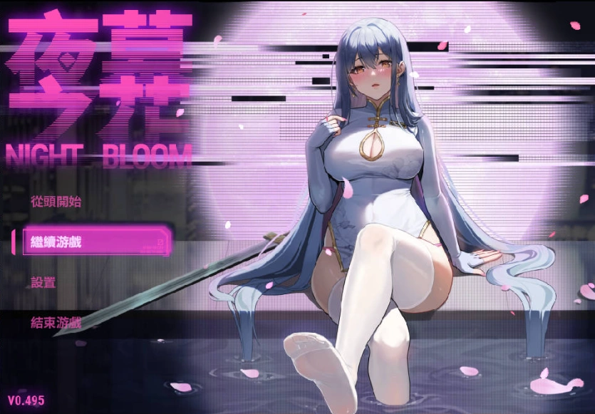 [RPG/动态/中文/更新]夜幕之花v0.495官方中文步兵版 [1G]-IS