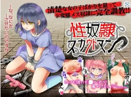 【日系RPG/AI汉化】性奴隶侦察1.0【PC+安卓/425M】-IS