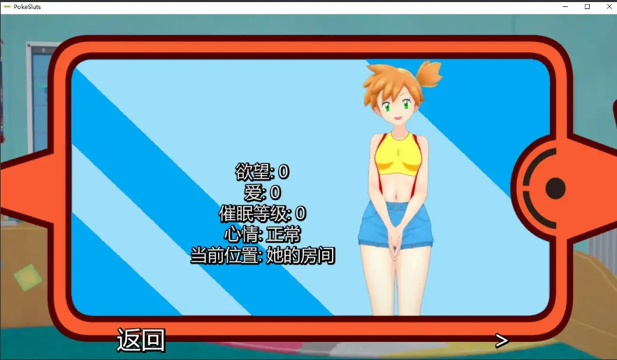 【同人SLG/汉化/动态】宠物精灵v0.69 AI版【PC+安卓/429M/更新】PokeSluts [v0.69]-IS