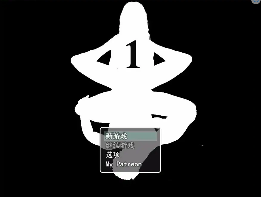 [RPG/汉化] 我的唯一 one-chapter2 +详细图文攻略+修改器 电脑 [3G]-IS