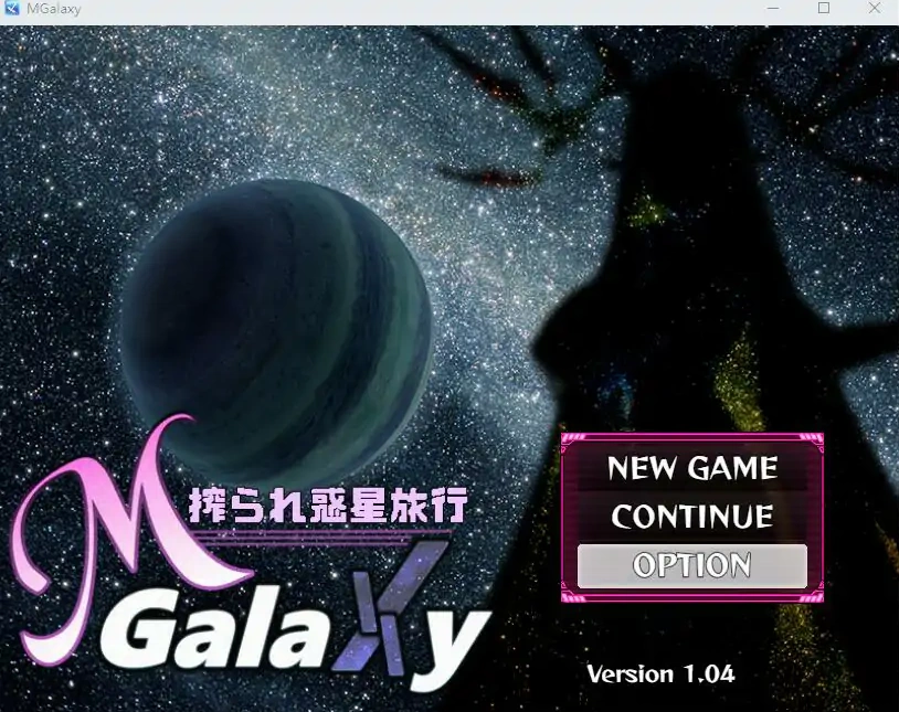 [RPG/汉化] 被榨取的星球之旅 M Galaxy~V1.04 内嵌汉化版电脑 [2.1G]-IS