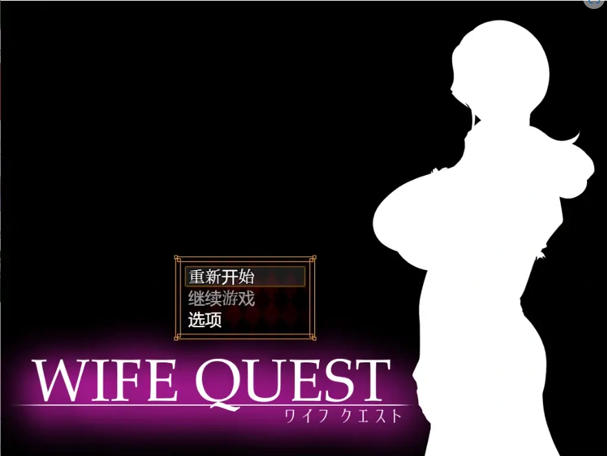 [RPG/汉化] NTR妻子的真面目：WIFE QUEST Ver1.1 AI汉化版电脑 [1G]-IS