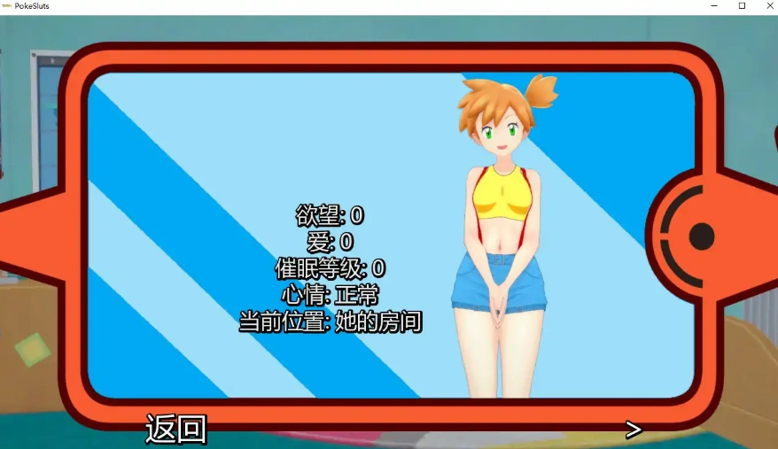 [日式SLG/汉化/沙盒] 神奇宝贝 宠物精灵 PokeSluts-v0.62 PC+安卓汉化版 [400M]-IS