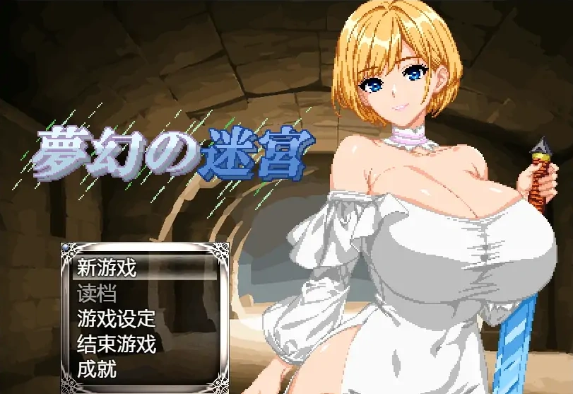 [RPG/汉化] 梦幻迷宫 夢幻の迷宮1.0 PC+安卓汉化版 [1.8G]-IS