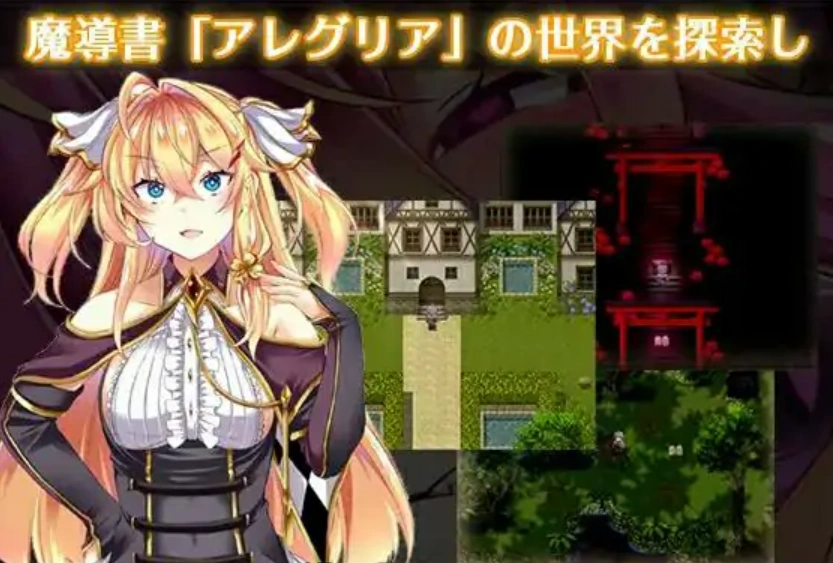 [RPG/汉化] 悦乐百华~阿莱格里亚 悦楽百華アレグリア V1.00 PC+安卓汉化版 [600M]-IS