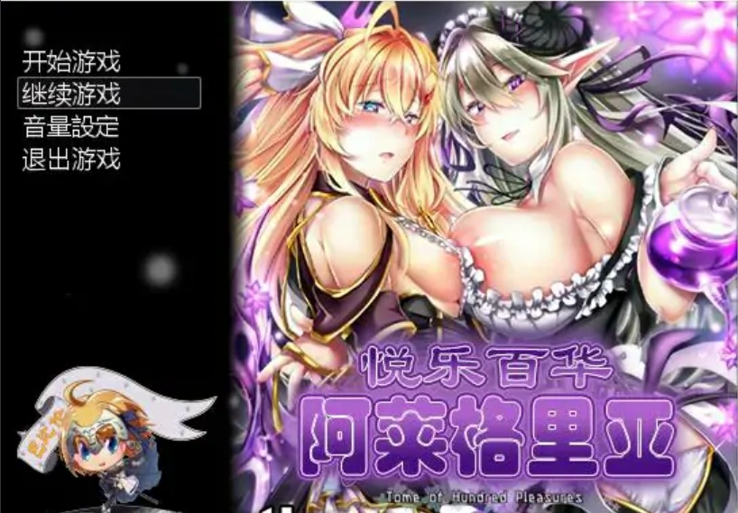 [RPG/汉化] 悦乐百华~阿莱格里亚 悦楽百華アレグリア V1.00 PC+安卓汉化版 [600M]-IS