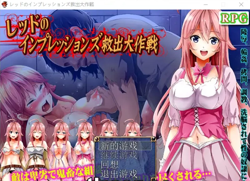 [日式RPG/汉化/迷宫探险] 救出大作战 PC+安卓完结汉化版 [1.1G]-IS