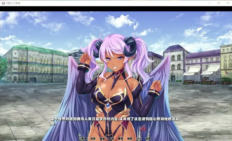 [ADV/汉化] 支配工口兽娘~成为用屌救世的魔物使吧！V1.1.2 PC+安卓精修汉化版 [2.5G]-IS