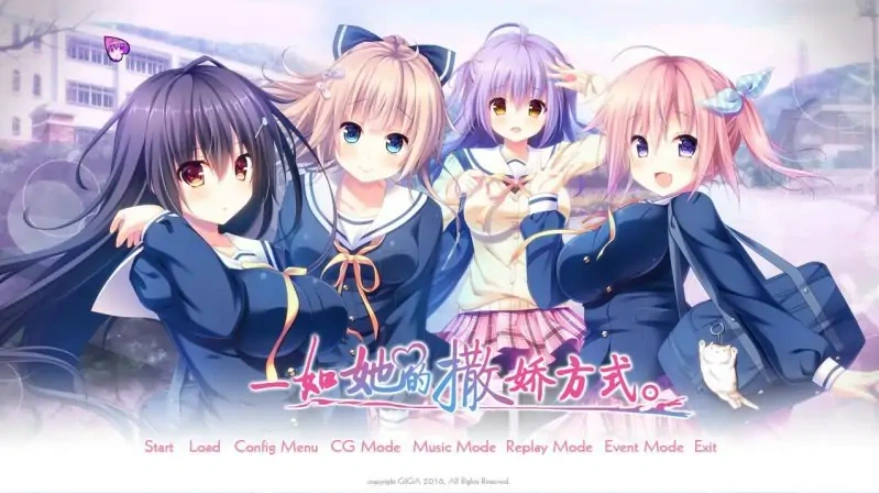 [ADV/汉化] 一如她撒娇方式。甘えかたは彼女なりに 汉化硬盘版 [2G]-IS