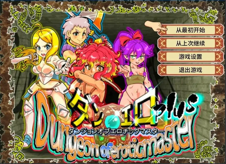 [RPG/汉化] 银乱迷宫大师Plus Ver2.07 官方中文版电脑 [1G]-IS