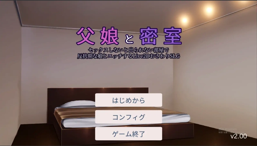 [SLG/动态] 父女密室的秘密关系~ Ver2.0 正式版电脑 [1.2G]-IS