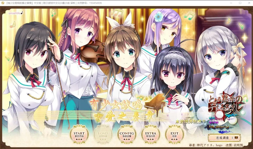 [ADV/汉化] 有少女献鸣的爱之奏章+FD后日谈+汉化硬盘版存档攻略 [5.2G]-IS