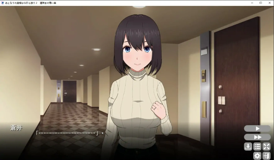 [日式SLG/中文/NTR别人] 隔壁太太今天也独自一人2/おとなりの奥様は今日も独り2 遅咲きの青 V1.2.3 电脑 [767M]-IS