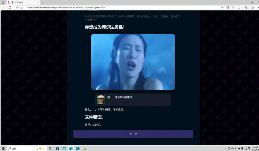 [真人HTML/中文] 成为阿尔法 Become Alpha 0.3.63 浏览器转中文电脑 [3.3G]-IS